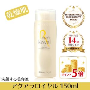 Give＆Give 美容液 アクア ラ ロイヤル 300ml マッサージ ギブ アンド