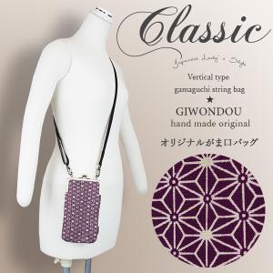 がま口 バッグ 大きい 信玄袋 お祭り 古典柄 モダン 青海波 紺 ラメ
