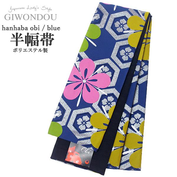 半幅帯 浴衣帯 小袋帯 細帯 リバーシブル ポリエステル 仕立て上がり 紺色 シルバー ラメ 亀甲 ...