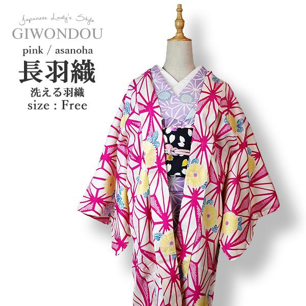 【長羽織 単品】レディース きもの アイボリー ルビー 麻の葉 ｜ レトロ 大人かわいい｜普段着・お...