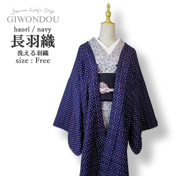 【長羽織 単品】レディース きもの 紺色 水色×白 水玉  ｜ モダン 大人かっこいい｜普段着・お出...