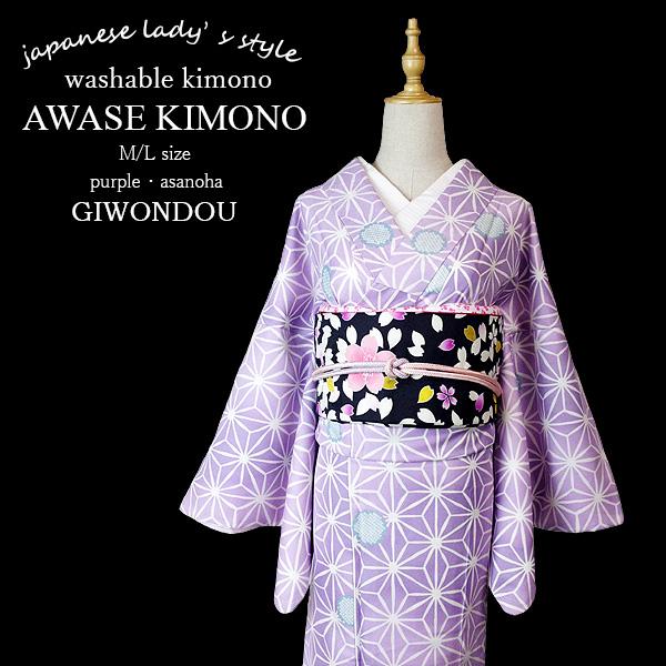 【袷着物 単品】レディース きもの 麻の葉 ライラック×白 ｜ モダン 大人かっこいい｜普段着・お出...