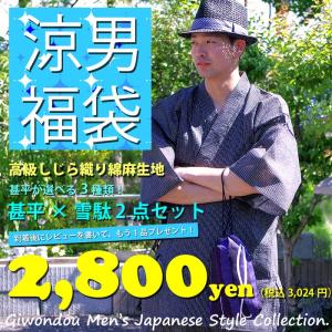 着物浴衣通販 ぎをん堂 メンズ甚平 浴衣 Yahoo ショッピング