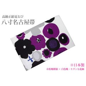 きものしらゆり 夏帯 絽 洗える 高級ポリエステル 白地 なごや帯