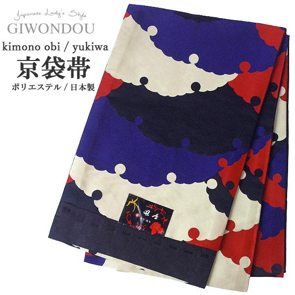 京袋帯 お太鼓 一重太鼓 銀座結び  角出し | 鉄紺色 黒色 深緋色 鳥の子色 雪輪模様 | ポリ...