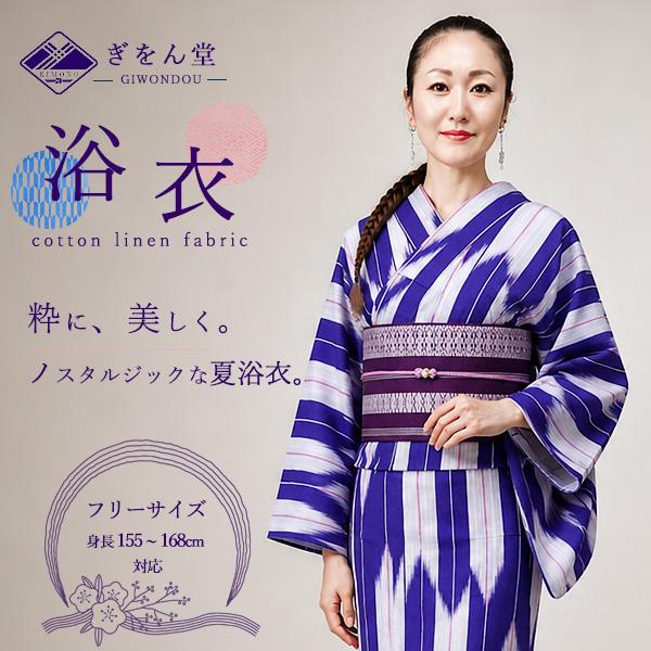 浴衣 単品 レディース ゆかた 青 矢絣 モダンレトロ 大人 粋 シック かっこいい 夏祭り 花火大...