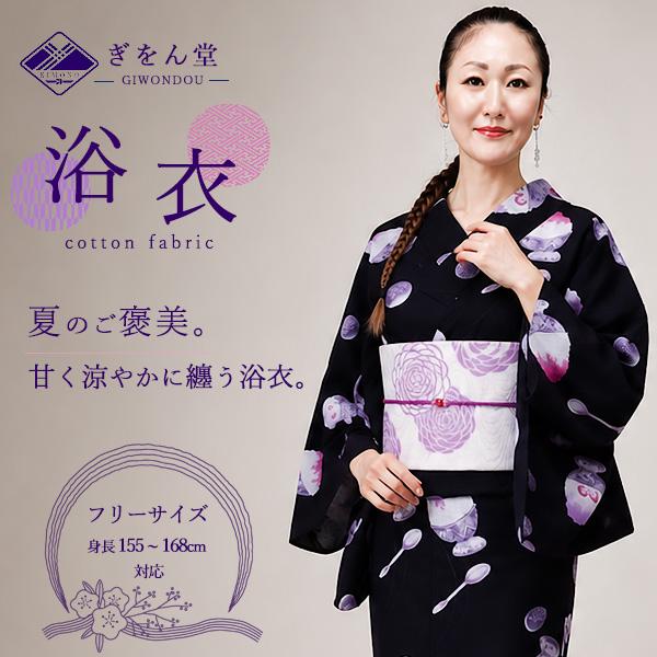 浴衣 単品 レディース ゆかた 黒 かき氷 モダンレトロ 大人 可愛い いちご味 夏祭り 花火大会 ...
