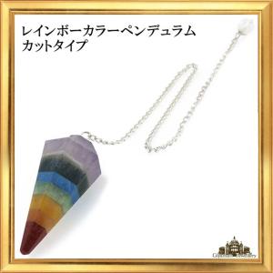 天然石 レインボーカラー ペンデュラム カットタイプ　LLサイズ｜giyaman-jewellery