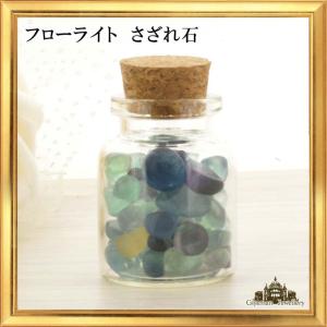 さざれ石 浄化 天然石 小瓶入り イギリス産 フローライト A-2Aランク 約27g 小-中粒｜giyaman-jewellery