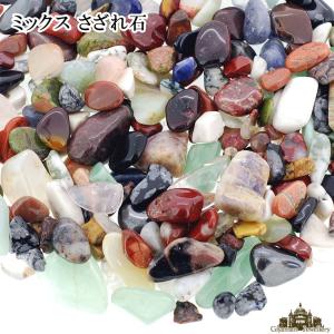 ★一周年記念★感謝の390円♡【ミックス天然石パワーストーンさざれ石】❤️ さざれ石 浄化 天然石 訳あり ミックスさざれ石 約100g 極々小-大粒