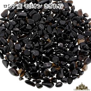 さざれ石 浄化 天然石 ロシア産 モリオン 約20g 2Aランク 小-中粒