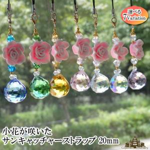 サンキャッチャーストラップ 全9種類 2cm玉 : Giyaman Jewellery Yahoo