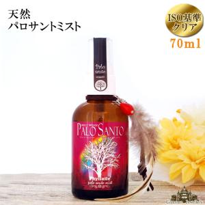 ISO国際規格 天然 パロサント ミスト 約70ml