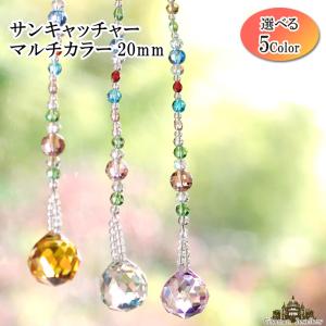 サンキャッチャーストラップ 全9種類 2cm玉 : Giyaman Jewellery Yahoo