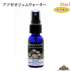 浄化用 アゾゼオジェム ウォーター 30ml フェナカイト Azozeo 超活性化 エッセンス スプレー｜giyaman-jewellery