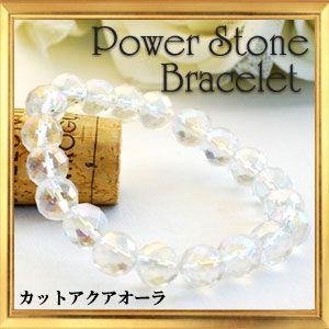 天然石 アクアオーラ ブレスレット カットタイプ (ホワイト) 10mm｜giyaman-jewellery