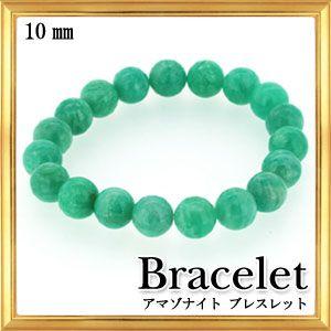 天然石 アマゾナイト　ブレスレット　パワーストーン　天然石 10.0mm｜giyaman-jewellery