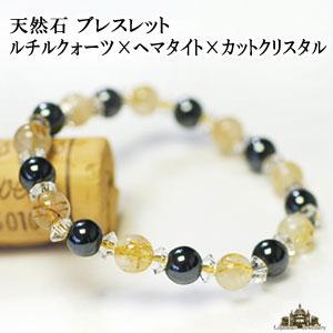 天然石 ルチルクォーツ 8mm ヘマタイト 8mm ボタンカットクリスタル 6mm ブレスレット｜giyaman-jewellery