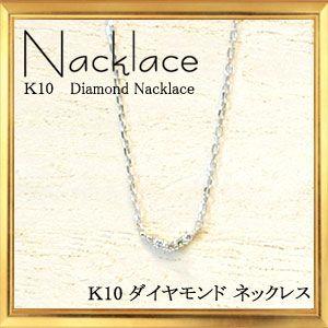 K10ゴールド　ダイヤモンドネックレス　0.005ct｜giyaman-jewellery