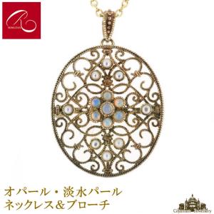 碌山 天然石 オーパール 淡水パール ネックレス ブローチ｜giyaman-jewellery