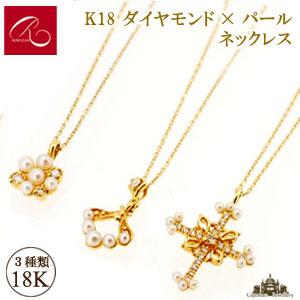 碌山　Ｋ18　ダイヤモンド　淡水パール ネックレス｜giyaman-jewellery