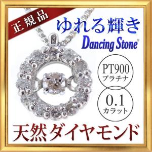 正規品 ダンシングストーン ダイヤモンド ネックレス Pt900 0.10ct｜giyaman-jewellery