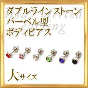 ダブルラインストーン　バーベル型ボディピアス 16G　大 6色｜giyaman-jewellery