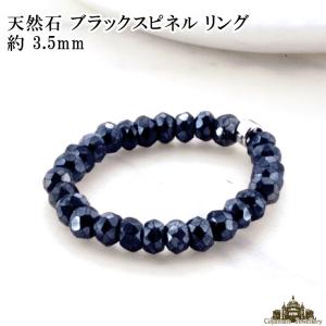 天然石 ブラックスピネル コーティング リング 約 3.5mm｜giyaman-jewellery