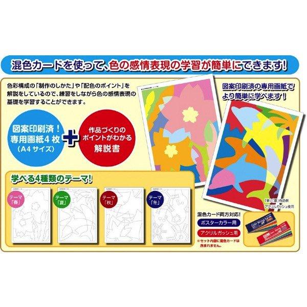 混色カード学習セット 春夏秋冬デザイン4種セット おすすめ 人気 使いやすい 便利 高評価 レビュー...