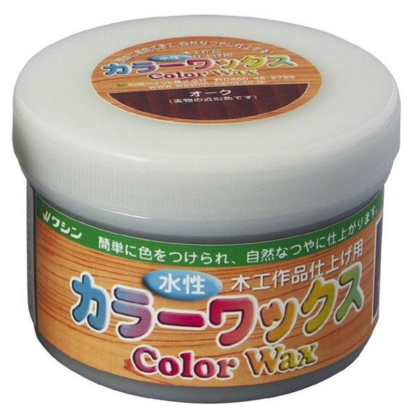 ワシン水性カラーワックス オーク おすすめ 人気 使いやすい 便利 高評価 レビュー多数