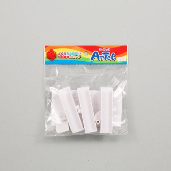 アーテックブロック　レールAx3P　BX2P白  頭がよくなるブロック