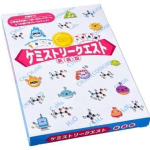 ケミストリークエスト 新装版 カードゲーム 送料無料 頭がよくなるカード