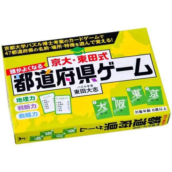 京大・東田式 頭がよくなる都道府県ゲーム