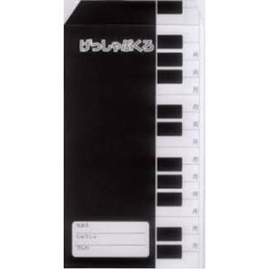 くおん出版  月謝袋　鍵盤　黒（グリム）（10枚入り） 音楽 教材
