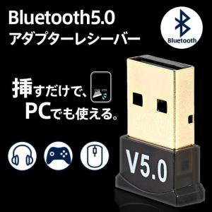 Bluetooth 5.0 USB アダプタ ドングル｜gizfumi