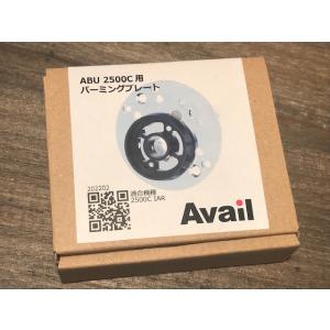 Avail アベイル 1501C 未使用品 アベイル ABU1500C、2500C用4ポイントブレーキ かいけつポロリ 4P