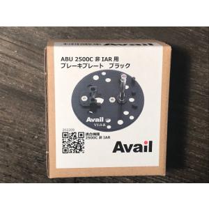 avail ブレーキプレート　2500C 非IAR用 ブラック事前コメント アベイル ABU2500C IAR用ブレーキプレート ・右巻き用 ブラック