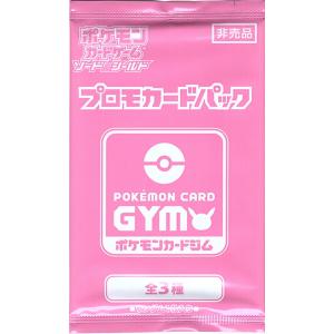 第1弾 ソード&シールド プロモカードパック ポケモンカードジム 第1弾 ソード&シールド プロモカードパック ポケモンカードジム