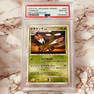 【世界に8枚】 PSA10 メガヤンマ LV.42 082/DP-P 明治チョコレート プロモ ポケモンカード ポケカ YANMEGA MEIJI CHOCOLATE POKEMON CARD
