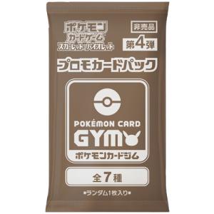 第4弾 スカーレット＆バイオレット プロモカード ポケモンカードジム 全7種 非売品 新品未開封