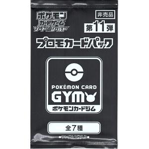 第1弾 ソード&シールド プロモカードパック ポケモンカードジム 第1弾 ソード&シールド プロモカードパック ポケモンカードジム