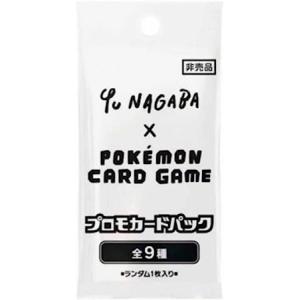 長場雄 プロモ Yu NAGABA × POKEMON CARD GAME プロモカードパック ポケモンカードゲーム 全9種 非売品 新品未開封｜gjts