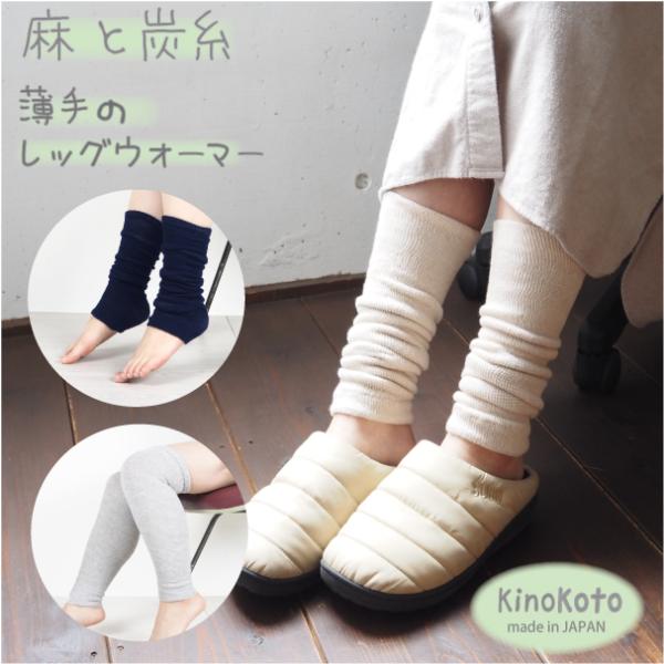 レッグウォーマー 夏用 ロング コットン 足首 麻 綿 冷え取り レディース セラミック 炭 脱臭 ...