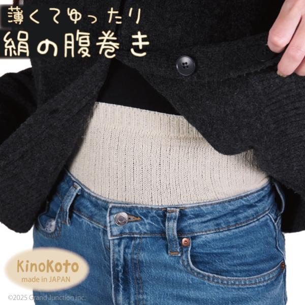 腹巻 レディース メンズ シルク 薄手 はらまき ハラマキ 絹 日本製 冷え取り 冷え対策 腹巻き ...