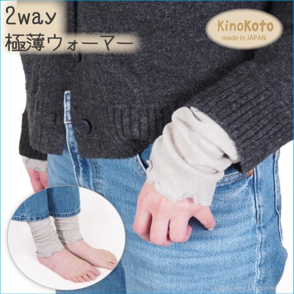 レッグウォーマー アンクルウォーマー リストウォーマー 薄手 極薄  締め付けない 脱臭 消臭 日本...