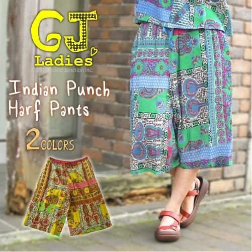 エスニック パンツ インディアンパンチハーフパンツ