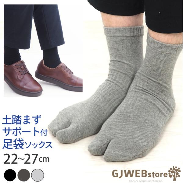足袋 靴下 メンズ おすすめ 足袋ソックス 足袋型 男性用 紳士用 クルーソックス くつした くるぶ...