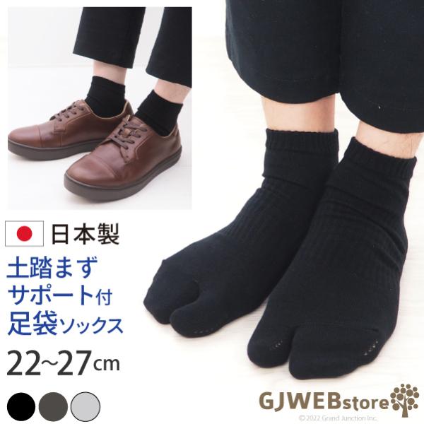 足袋 靴下 メンズ 足袋ソックス tabi 足袋型 アンクレットソックス 男性用 足指 健康 快適 ...