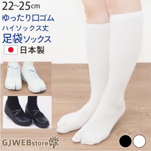 足袋 靴下 レディース 足袋ソックス ハイソックス ナース オフィス ゆったり フィット 女性用 健...