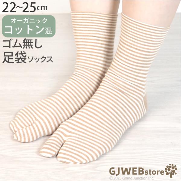 足袋 靴下 レディース クルーソックス ボーダー 足袋ソックス オーガニック コットン 混紡 女性用...